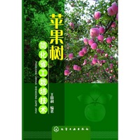 苹果树简化省工栽培技术