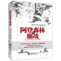 阿登森林的鏖战