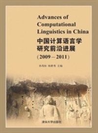 中国计算语言学研究前沿进展：2009-2011
