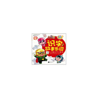 开心宝贝识字故事乐园·大大怪和小小怪卷