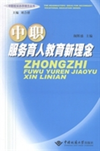 中职服务育人教育新理念