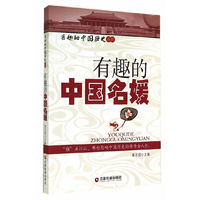 有趣的中国名媛