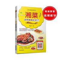 湘菜这样做就正宗了-中国首创会说话的书