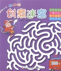 创意迷宫