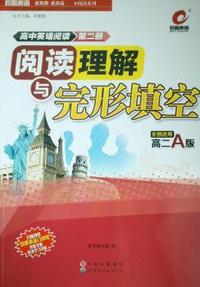 百思英语高中英语阅读第二册高二A版（全国适用） 百思英语高中英语阅读第二册高二A版&nbsp