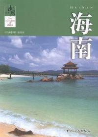 海南-经典中国
