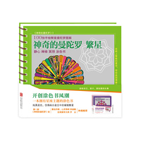 神奇的曼陀罗.繁星