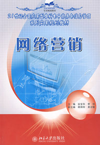 网络营销