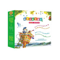 爆米花数学童话：图形和空间（第2辑 3-6岁 套装共10册）