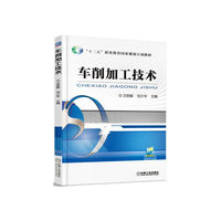 车削加工技术