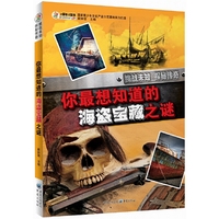 你最想知道的海盗宝藏之谜