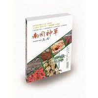 南国神草：三七