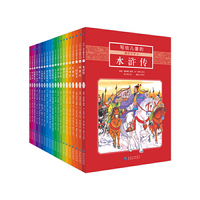 写给儿童的通俗文学（全集，1-20册）