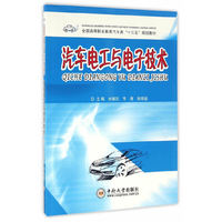 汽车电工与电子技术