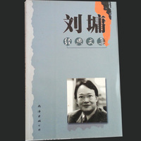 刘墉经典文集