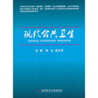 现代公共卫生
