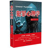 犯罪心理学