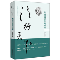 法行天下：胡建淼法治咖啡屋