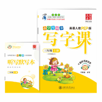 华夏万卷字帖 小学生同步 写字课 三年级上册 英语人教PEP版(听写版 附彩色英文书法作品纸)