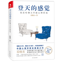 登天的感觉:我在哈佛大学做心理咨询