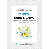 口语交际实用技巧与训练