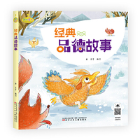 万有童书-经典品德故事