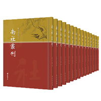 南社丛刻（全15册）