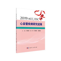 2019ACC/ESC心血管疾病研究进展