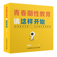 青春期性教育请这样开始