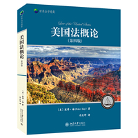 美国法概论(第四版)
