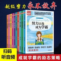 孩子情商培养 全10册 小学生成长励志课外阅读书系 培养孩子正确人生观