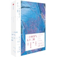 二十四节气七十二候：中国人的诗意生命美学