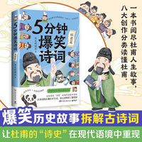 5分钟爆笑诗词：杜甫篇（原新华社资深记者、985高校历史学博士“历史的囚徒”重磅新作！）