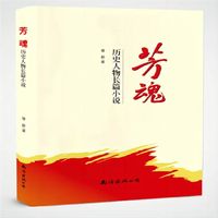 芳魂