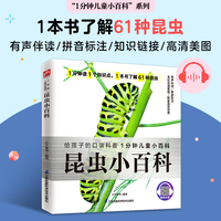 昆虫小百科  蝴蝶、瓢虫、竹节虫、天牛、甲壳虫……百科版昆虫记,拼音标注、有声伴读