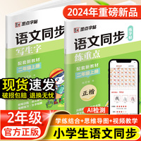 墨点字帖 2023秋二年级上册语文同步练字帖全能版 语文新教材同步写生字练重点楷书练字本描红本2年级硬笔书法字帖