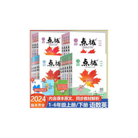 特高级教师点拨 二年级语文 上（R版）人教版