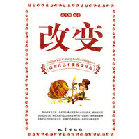 改变 - - 改变自己才能改变命运