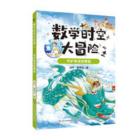 数学时空大冒险守护神龙的考验