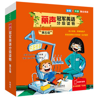 丽声冠军英语分级读物第五级