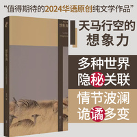 想象海：全新二十一篇小说，开拓中文写作高边疆