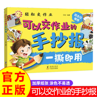 可以交作业的手抄报