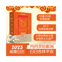 2025方寸天地：邮票上的中国非物质文化遗产