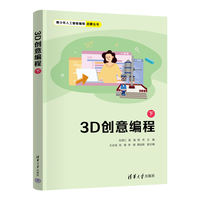 3D创意编程（下）