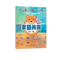 幼儿园综合游戏活动课程.家园共育.中班.下