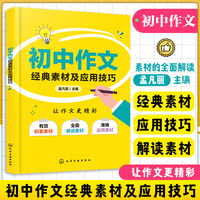 初中作文经典素材及应用技巧