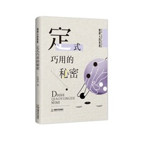 围棋入段教程定式巧用的秘密