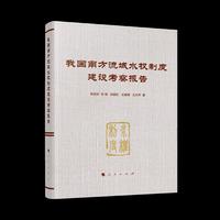 我国南方流域水权制度建设考察报告