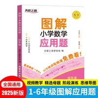 图解小学数学应用题4年级 小学生四年级数学逻辑思维专项训练习题册口算天天练 数学逻辑思维训练举一反三应用题强化训练应用题天天练 小学数学母题专项训练含解题思路思维导图教辅资料