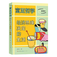 富足哲学：经济思维决定的生活